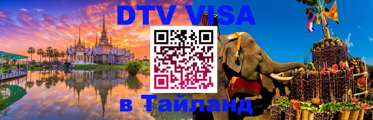 Visa в Таиланд Мале 